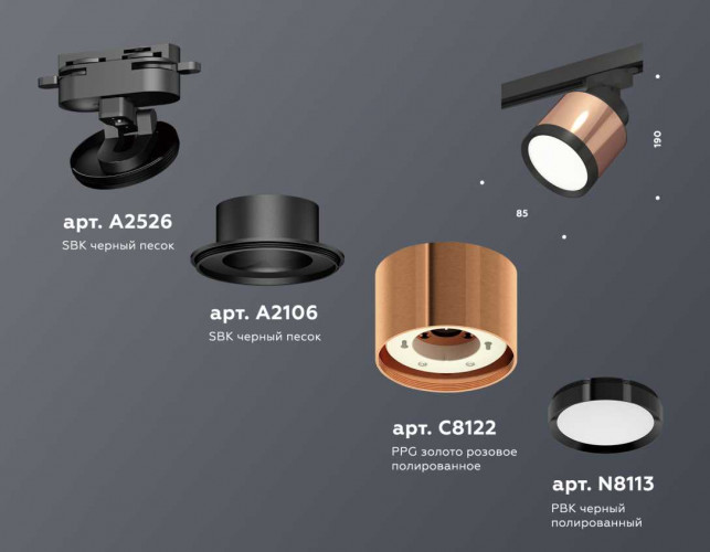 Комплект трекового светильника Ambrella light Track System XT (A2526, A2106, C8122, N8113) XT8122001