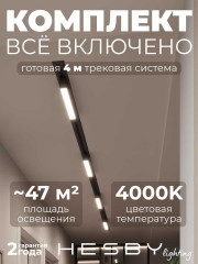 Встраиваемая однофазная трековая система Hesby Lighting Skylite №1 со светильниками HSBL_kompl_S001_VI4B4K