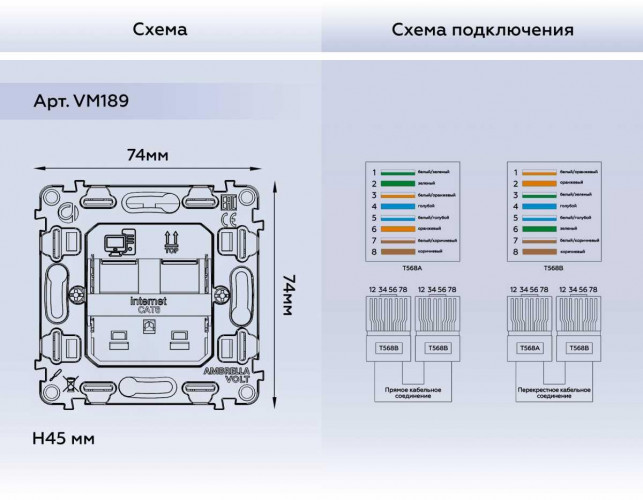 Механизм компьютерной двойной розетки RJ-45 (8P8C) CAT6 Ambrella Volt VM189