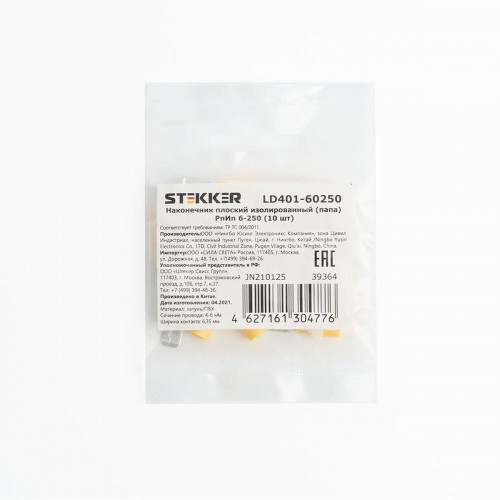 Наконечник плоский Изолированный (папа) РпИп 6-250, Stekker, LD401-60250 (DIY упаковка 10 шт) 39364
