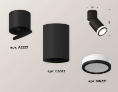 Комплект спота Ambrella light Techno Spot XM (A2221, C6313, N6221) XM6313084