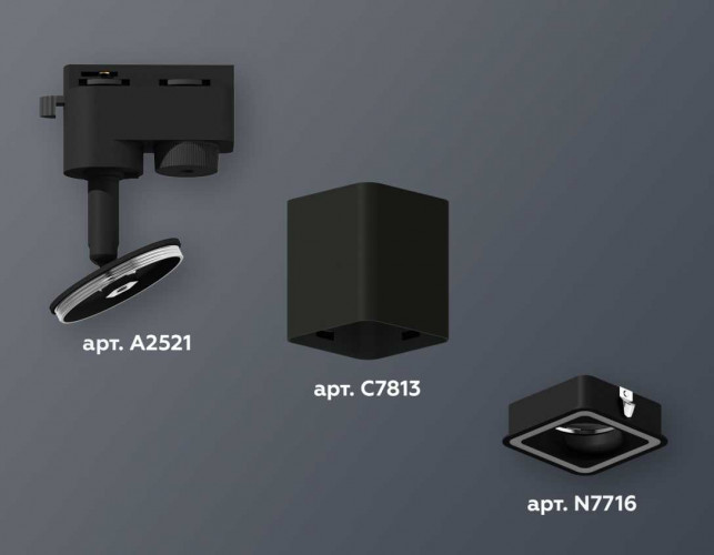 Комплект трекового светильника Ambrella light Track System XT7813020 SBK черный песок (A2521, C7813, N7716)