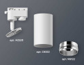 Комплект трекового светильника Ambrella light Track System XT6322042 SWH/PSL белый песок/серебро полированное (A2520, C6322, N6122)