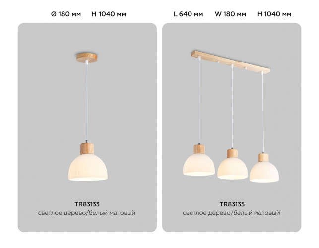 Подвесной светильник Ambrella light Traditional Loft TR83135