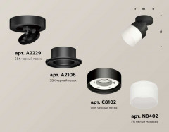 Комплект спота Ambrella light Techno Spot XM (A2229, A2106, C8102, N8402) XM8102021