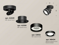 Комплект спота Ambrella light Techno Spot XM (A2229, A2106, C8102, N8434) XM8102023