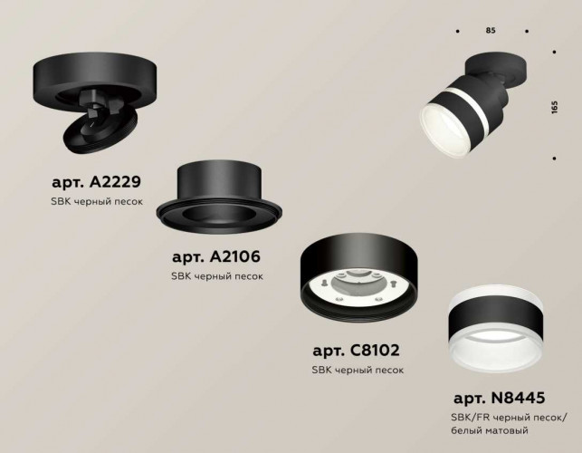 Комплект спота Ambrella light Techno Spot XM (A2229, A2106, C8102, N8445) XM8102024