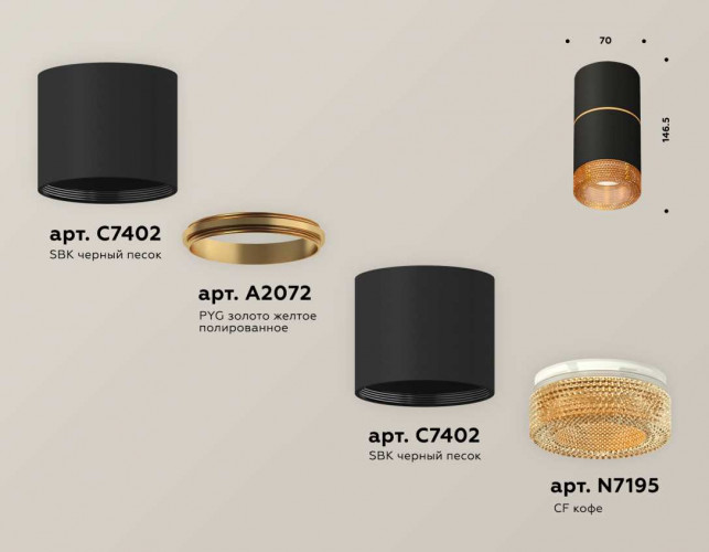 Комплект потолочного светильника Ambrella light Techno Spot XS (C7402, A2072, C7402, N7195) XS7402182