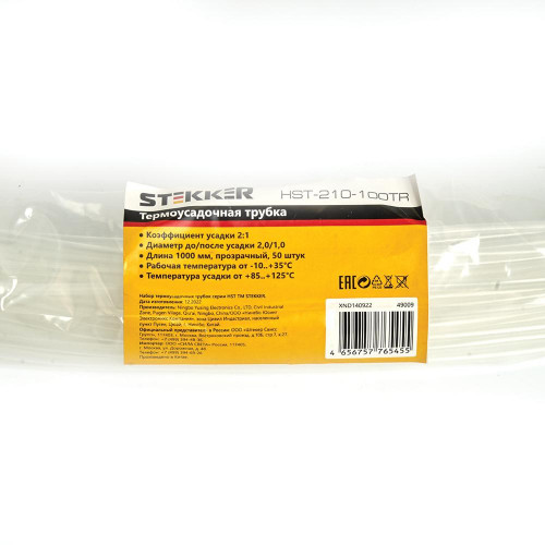 Набор термоусадочных трубок Stekker HST-210-100TR, длина 100 см., коэф. усадки 2:1, (50шт в упаковке) 49009