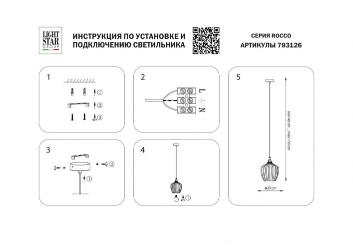 Подвесной светильник Lightstar Rocco 793126