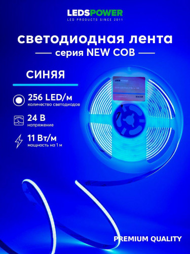 Светодиодная лента LEDS POWER NEW COB 256/м (11Вт/м) 24В синяя 006369