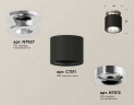 Комплект накладного светильника Ambrella light Techno Spot XS7511081 SBK/PSL черный песок/серебро полированное (N7927, C7511, N7012)