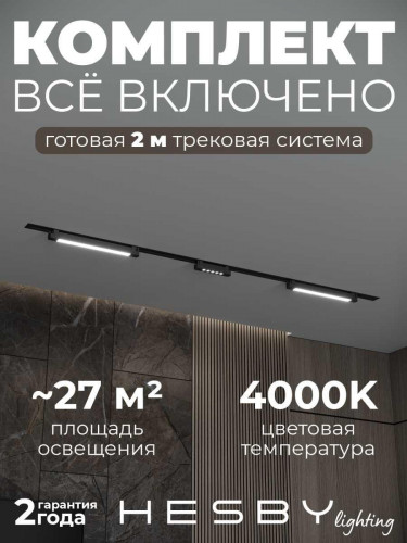 Встраиваемая однофазная трековая система Hesby Lighting Skylite №10 со светильниками HSBL_kompl_S010_VI2B4K