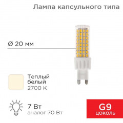 Лампа светодиодная REXANT 604-5018
