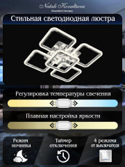 Потолочная светодиодная люстра Natali Kovaltseva High-Tech Led Lamps 82023