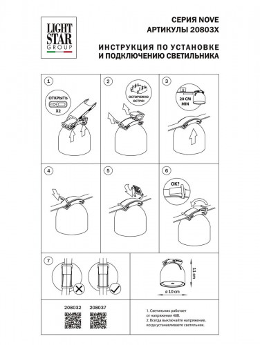 Трековый светодиодный светильник Lightstar Nove 208037