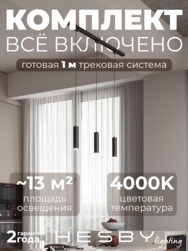 Накладная однофазная трековая система Hesby Lighting Skylite №12 со светильниками HSBL_kompl_S012_NI1B4K