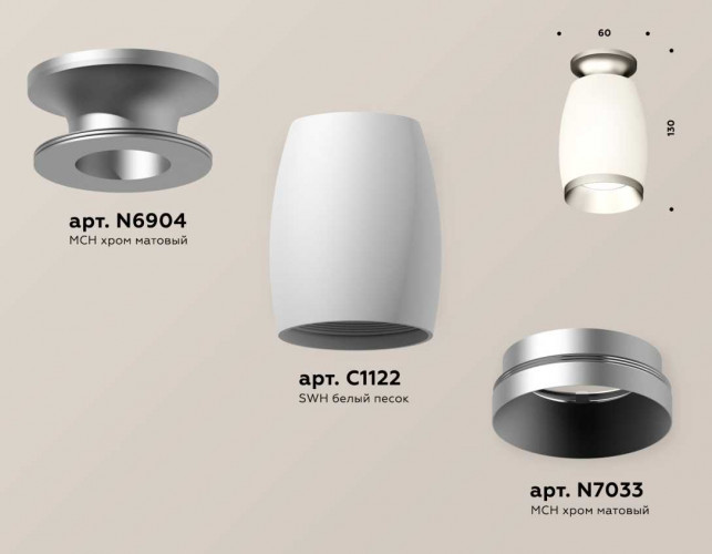 Комплект накладного светильника Ambrella light Techno Spot XS1122043 SWH/MCH белый песок/хром матовый (N6904, C1122, N7033)