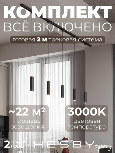 Накладная однофазная трековая система Hesby Lighting Skylite №12 со светильниками HSBL_kompl_S012_NI2B3K