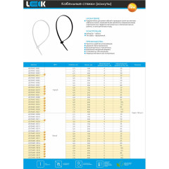 Кабельная стяжка-хомут LEEK 3,6х150 мм LE070401-0004