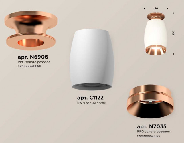 Комплект накладного светильника Ambrella light Techno Spot XS1122045 SWH/PPG белый песок/золото розовое полированное (N6906, C1122, N7035)