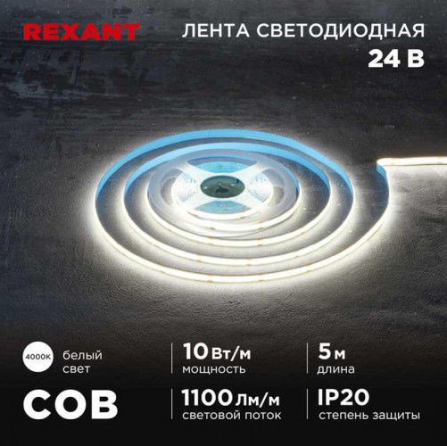 Светодиодная лента REXANT 147-101