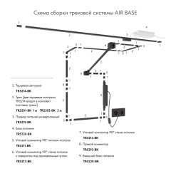 Соединитель Denkirs Air Base TR5210-BK