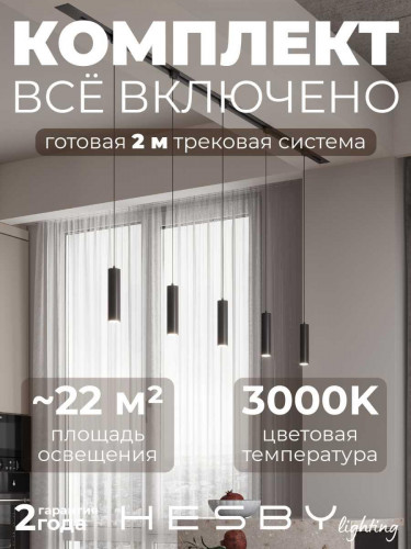 Встраиваемая однофазная трековая система Hesby Lighting Skylite №12 со светильниками HSBL_kompl_S012_VI2B3K