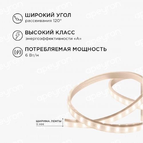Светодиодная влагозащищенная лента Apeyron 6W/m 60LED/m 3528SMD теплый белый 5M 10-58