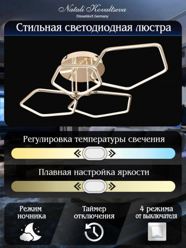 Потолочная светодиодная люстра Natali Kovaltseva High-Tech Led Lamps 82037