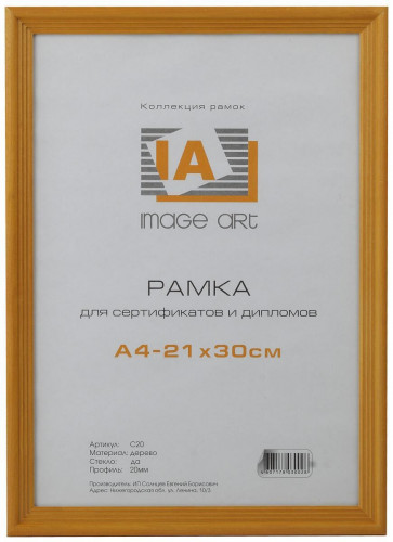 Фоторамка Image Art сосна С18 13х18 Янтарь (58/1218) Б0036630