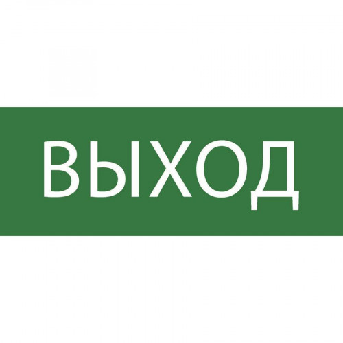 Пиктограмма "Выход" 320х120мм (для EXIT, SAFEWAY-40) EKF pkal-01-01