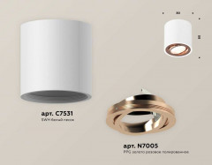 Комплект накладного светильника Ambrella light Techno Spot XS7531005 SWH/PPG белый песок/золото розовое полированное (C7531, N7005)