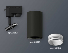 Комплект трекового светильника Ambrella light Track System XT6323040 SBK/SWH черный песок/белый песок (A2521, C6323, N6120)