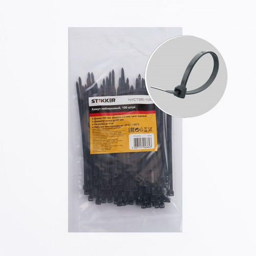 Хомут нейлоновый Stekker NYCT25-100 2,5x100 мм, d пучка max 22 мм, нагрузка 8 кг, черный 32772