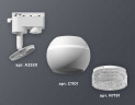 Комплект трекового светильника Ambrella light Track System XT1101060 SWH/CL белый песок/прозрачный (A2520, C1101, N7191)