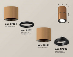 Комплект накладного светильника Ambrella light Techno Spot XS7404040 SCF/PBK кофе песок/черный полированное (C7404, A2071, C7404, N7002)