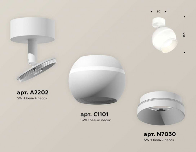 Комплект накладного светильника Ambrella light Techno Spot XM1101001 SWH белый песок (A2202, C1101, N7030)