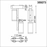 Трековый светильник для низковольтного шинопровода Novotech SMAL 359273