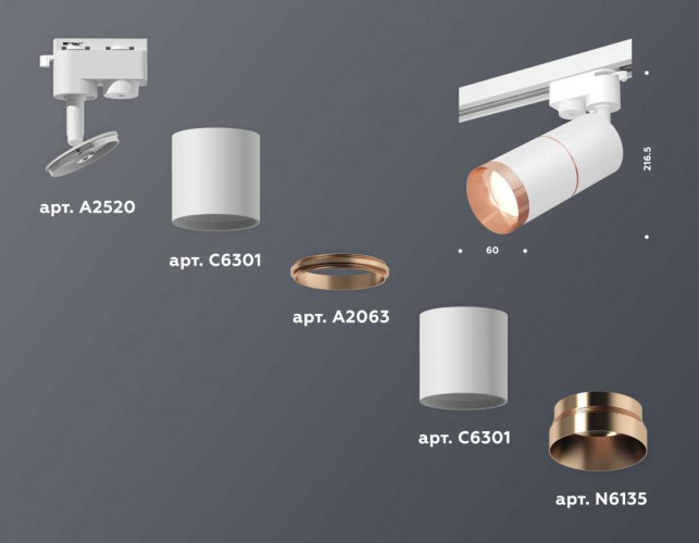 Комплект трекового светильника Ambrella light Track System XT (A2520,C6301,A2063,C6301,N6135) XT6301031