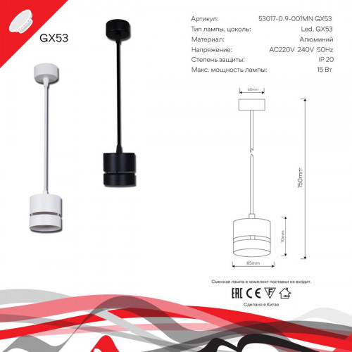 Подвесной светильник Reluce Technical 53017-0.9-001MN GX53 WT