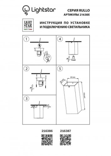 Потолочный светильник Lightstar Rullo 216387