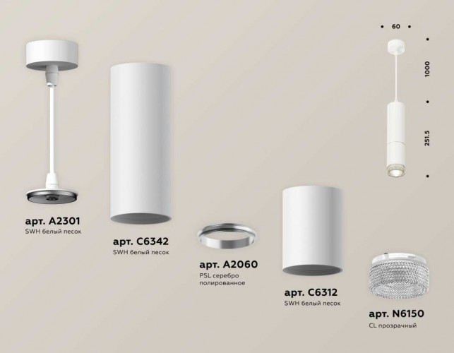 Комплект подвесного светильника Ambrella light Techno Spot XP6312001 SWH/CL белый песок/прозрачный (A2301, C6342, A2060, C6312, N6150)