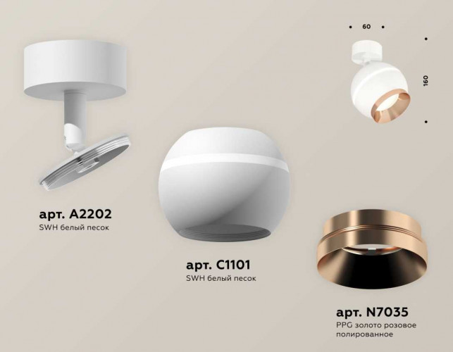 Комплект накладного светильника Ambrella light Techno Spot XM1101005 SWH/PPG белый песок/золото розовое полированное (A2202,C1101,N7035)