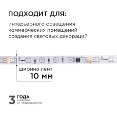 Комплект адресной светодиодной ленты Apeyron 24В, 14,4Вт/м, smd5050 10-99