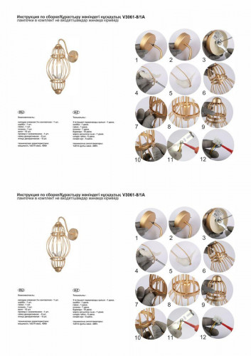 Бра Vitaluce V3061-8/1A