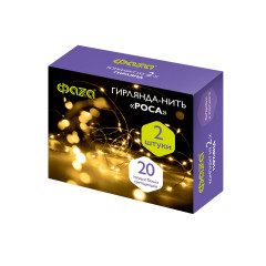 Светодиодная гирлянда ФАZA роса жёлтая (2шт) DC-G05-20YS2