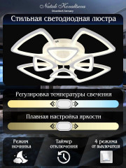 Потолочная светодиодная люстра Natali Kovaltseva Innovation Style 83038