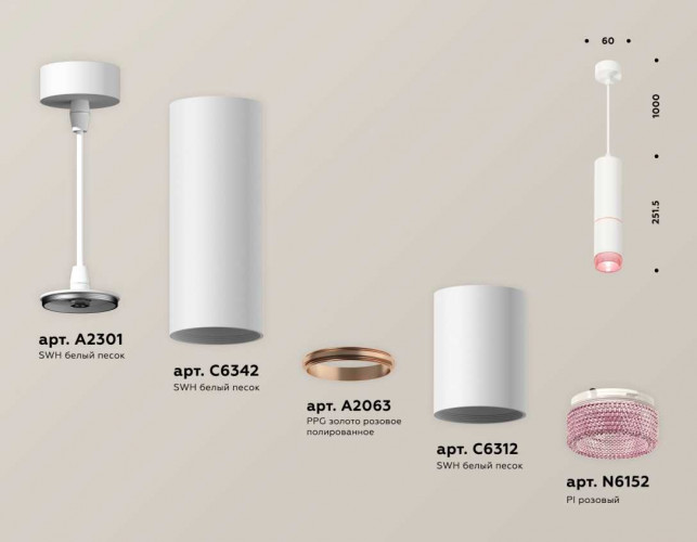 Комплект подвесного светильника Ambrella light Techno Spot XP6312030 SWH/PI белый песок/розовый (A2301, C6342, A2063, C6312, N6152)