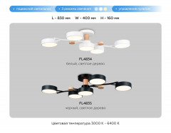 Потолочная светодиодная люстра Ambrella light Comfort LineTech FL4835